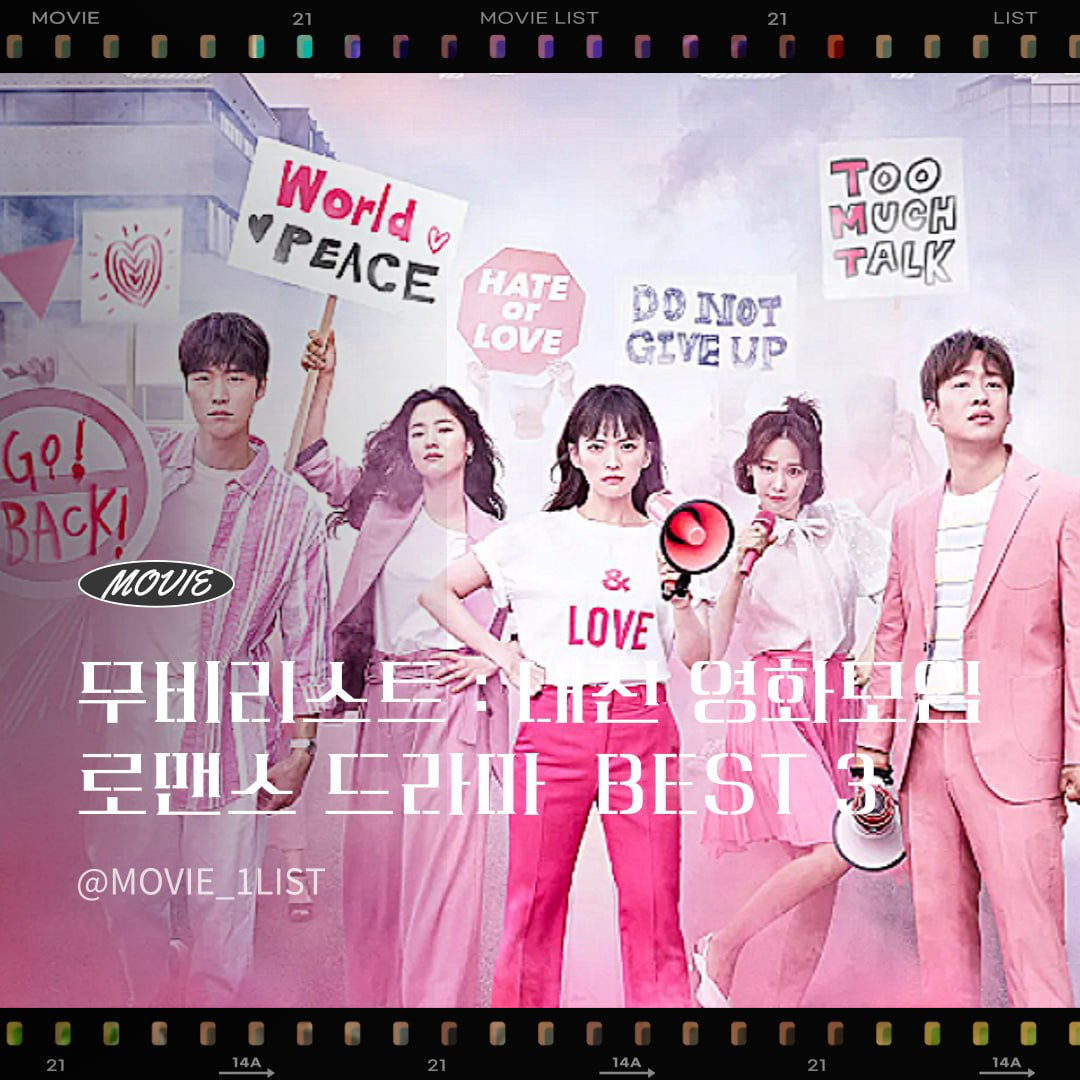 🎬드라마 베스트 3
🎞️멜로가 체질 , 미지의 서울 , 미스터 션샤인
이번엔 드라마 리스트도 따로 만들어보려 하고
지난번과 다르게 장르별로 만들어보려 해요:) 다음은 어떤걸 올릴까요