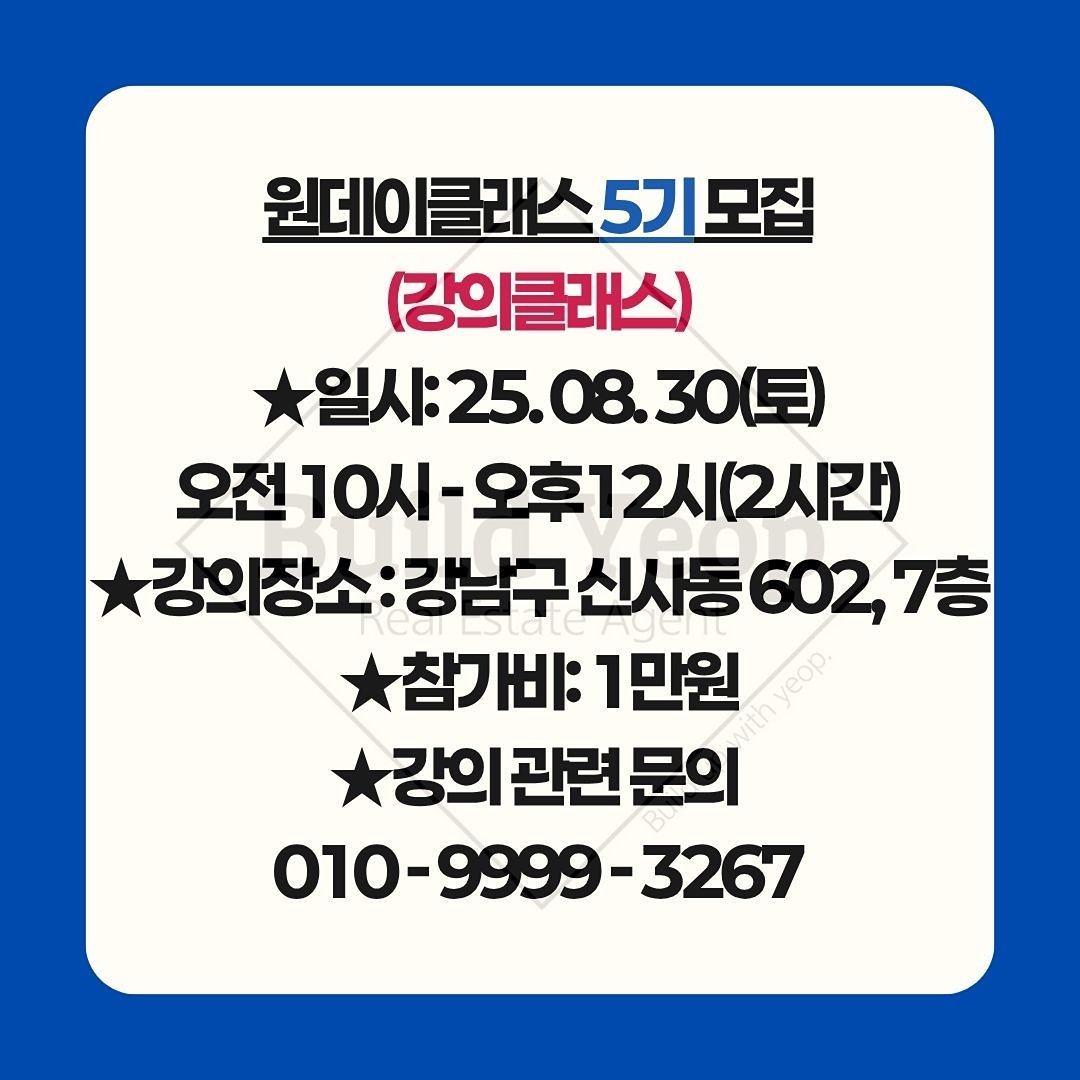 원데이클래스5기_상업용부동산강의