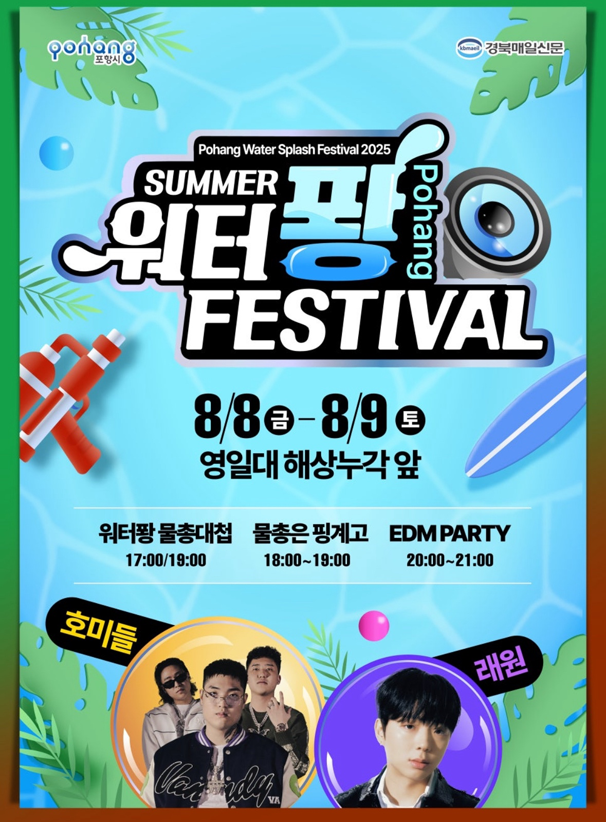 벙 / 워터퐝☀️⛱️