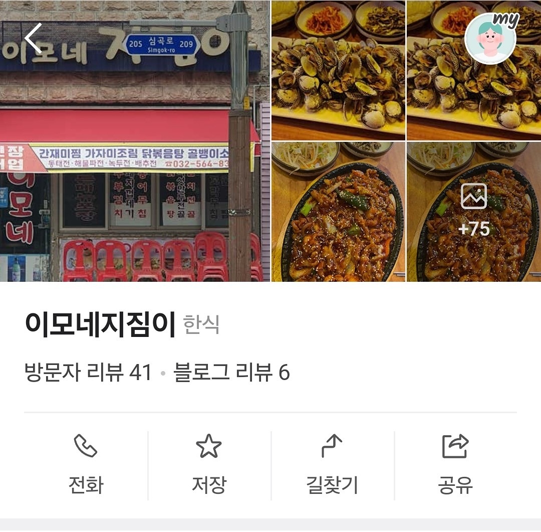📣정모 👵이모네지짐이(선물)