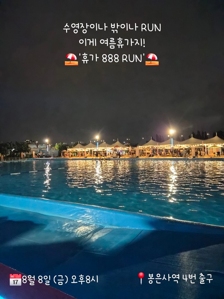 [2025년 제15회 정기러닝] ⛱️