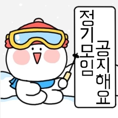 자놀자~제 1회 정모~👬👫👭