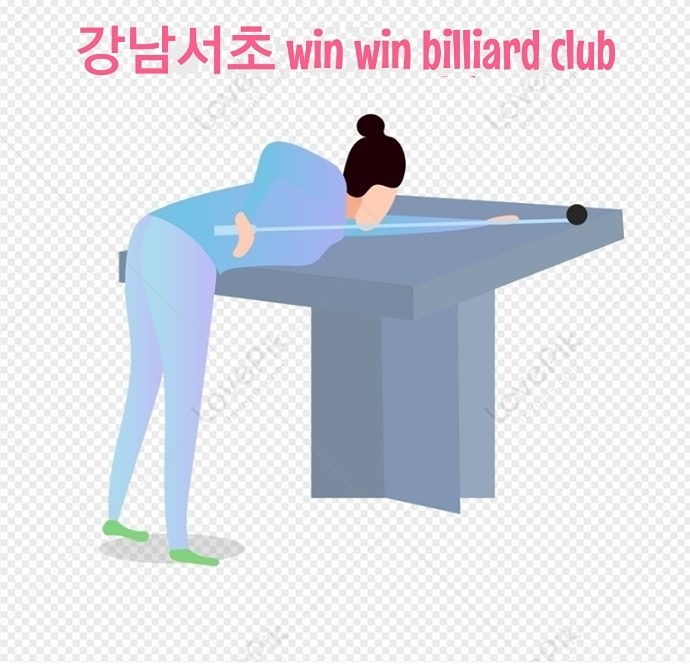 강남서초4560winwin당구모임