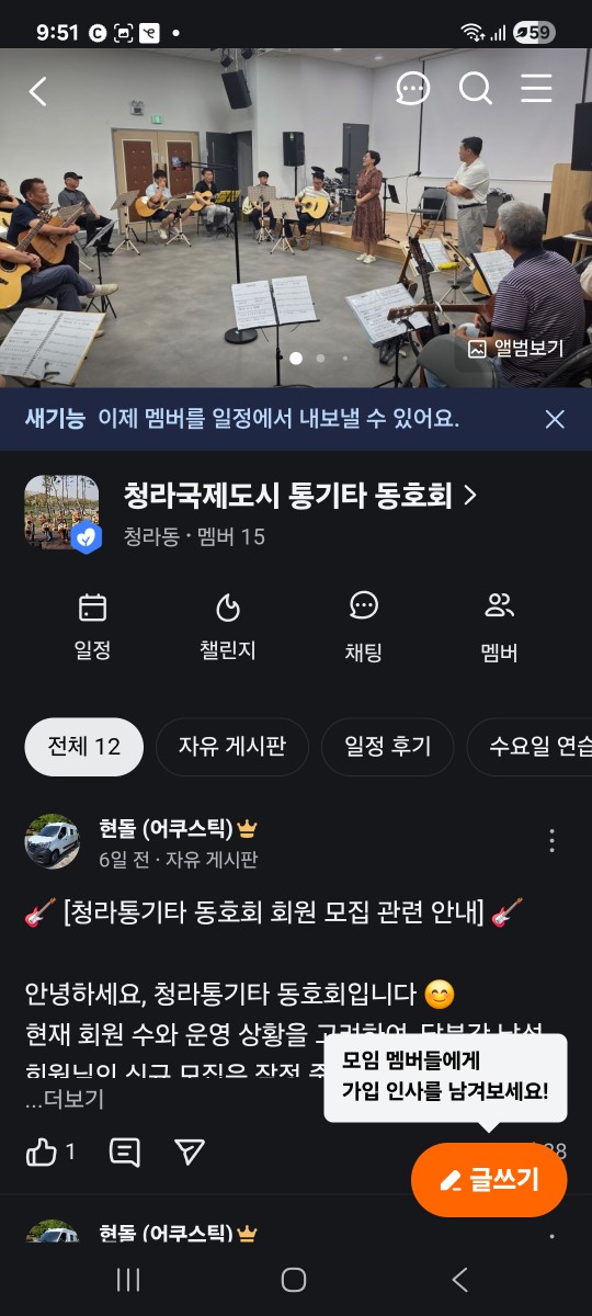 청라통기타 당근모임을 새로 만들었기 때문에 멤버이동을 진행하겠습니다
청라통기타 당근으로 가입해주시기 바랍니다