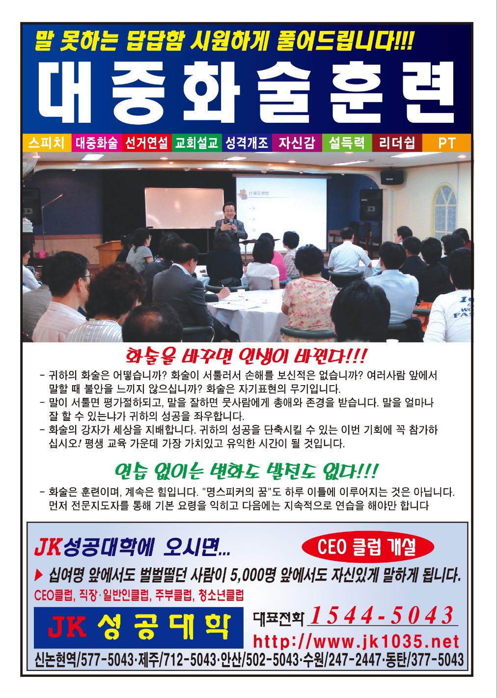 - 귀하의 화술은 어떻습니까? 화술이 서툴러서 손해를 보신적은 없으십니까?
