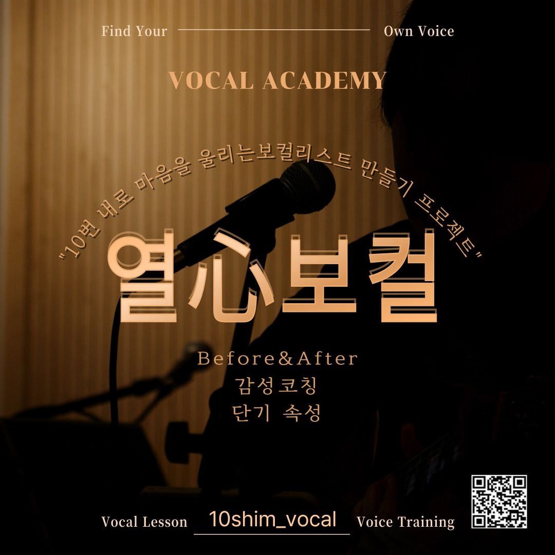 📢 [공지] 열심보컬 운영



  
                         부를 준비 됐나요 ~~?!!
               
                         부르면 시작되는 인연✨
                 
           부르고, 웃고, 수다 떨다 보면 친구 되는 모임


📝 모임 안내

📅 정기 모임: 매주 토요일 

⚡ 번개 모임 : 방장 및 운영진에게 채팅 문의 주시면 열어드릴게요✨

🗺 활동지역: 둔산동 / 은행동 / 봉명동

🎤  코인노래방 + 친목


🎯 모임 구성 2종류 운영

1️⃣ [토요일 정기 & 번개 모임]
매주 토요일 고정 코노 모임
이후 카페 / 식사 / 영화 / 술 등 자유 친목 타임 ☕🍜🎬🍻
노래 좋아하는 사람이라면 누구든 환영합니다

2️⃣ [단기 집중 티칭]
[진단 → 곡 선정 → 녹음본+대면 피드백 → 한 곡 완성/Before & After 제작]
*매월 신청자 중 1~2분 선정
🎧 희망 시, 헤드셋룸 또는 코노에서 간단한 피드백도 해드립니다

* 단기 집중 티칭 희망하시는 분은 방장 및 운영진에게 채팅 주세요 :)   
* 모임 참여 못 하게 되면 하루 전에는 꼭 알려주세요.