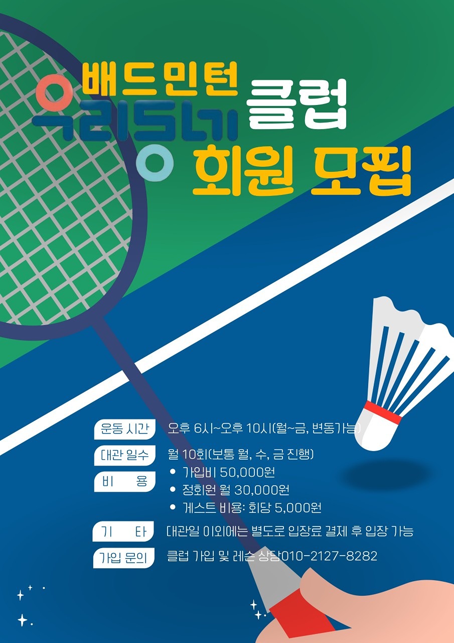 🌈성호체육관 배드민턴운동 진행합니다