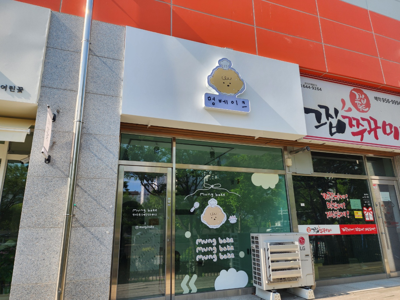 멍베이크