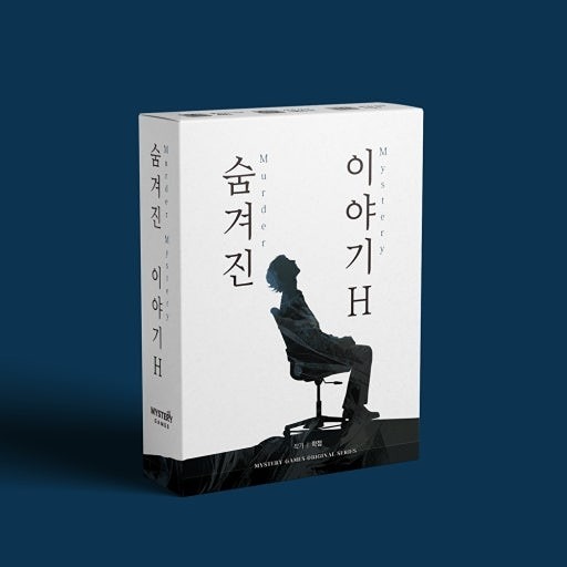 8/20 머더미 '숨겨진 이야기H'