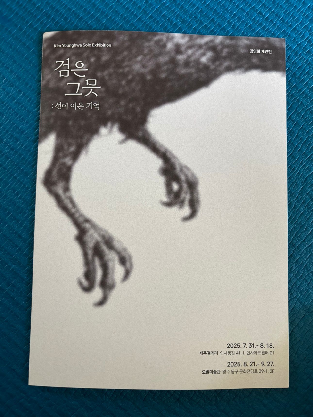 쓰고지우고 앨범 사진