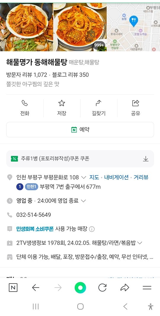 해물탕~~부평