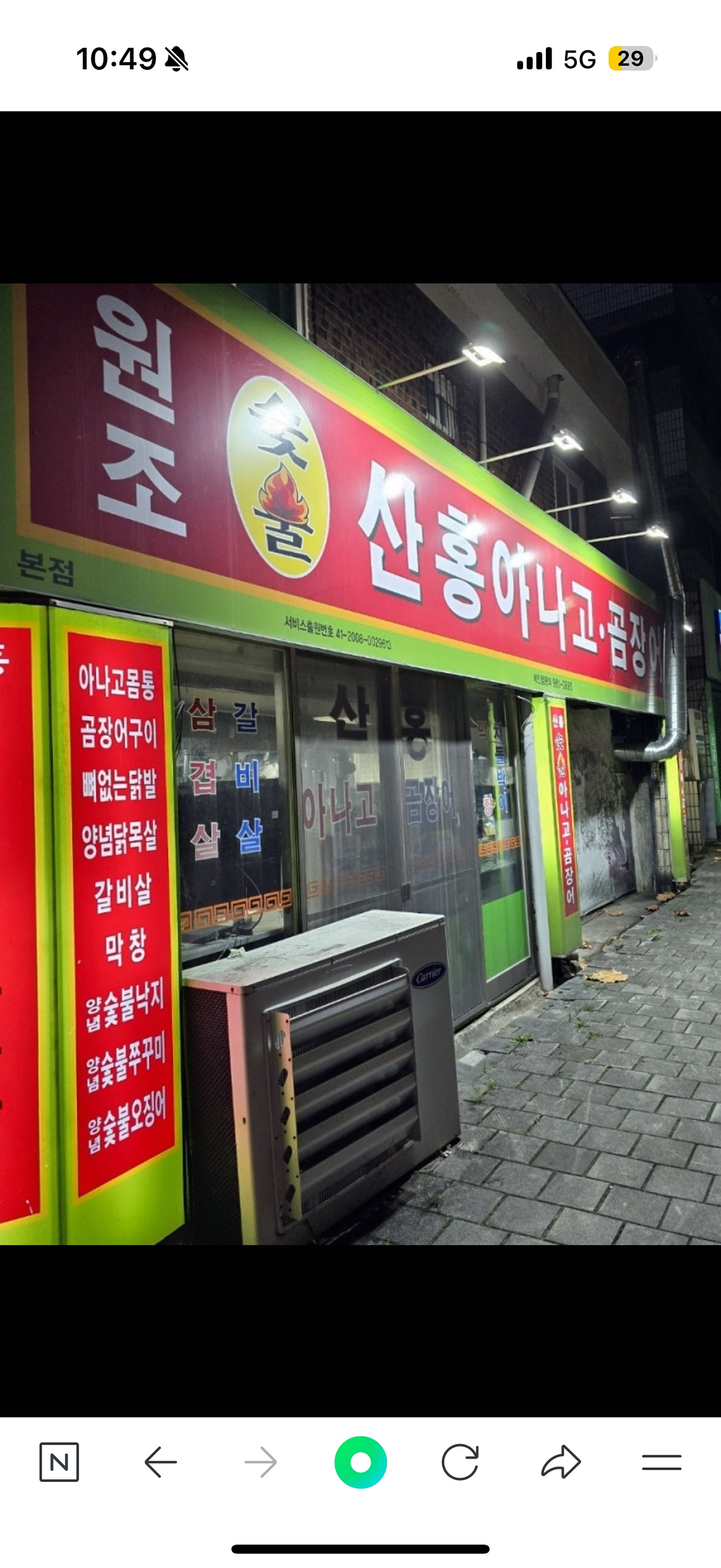 토요일밤에 곰장어 어때유?😃
