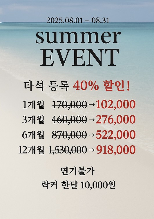 8월 타석 이벤트 입니다 ^^