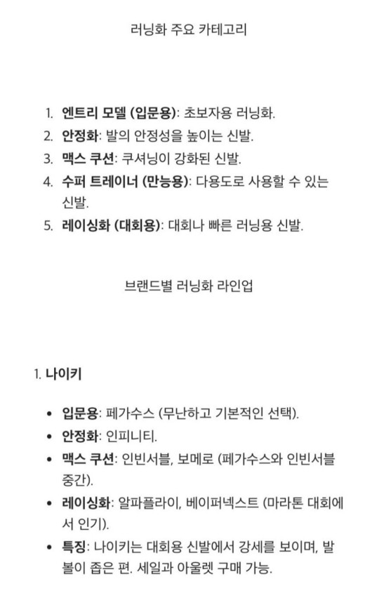 모임원중 런닝화 질문이 있어 찾아봐 올려요..
도움이 되셨음 해요...^^