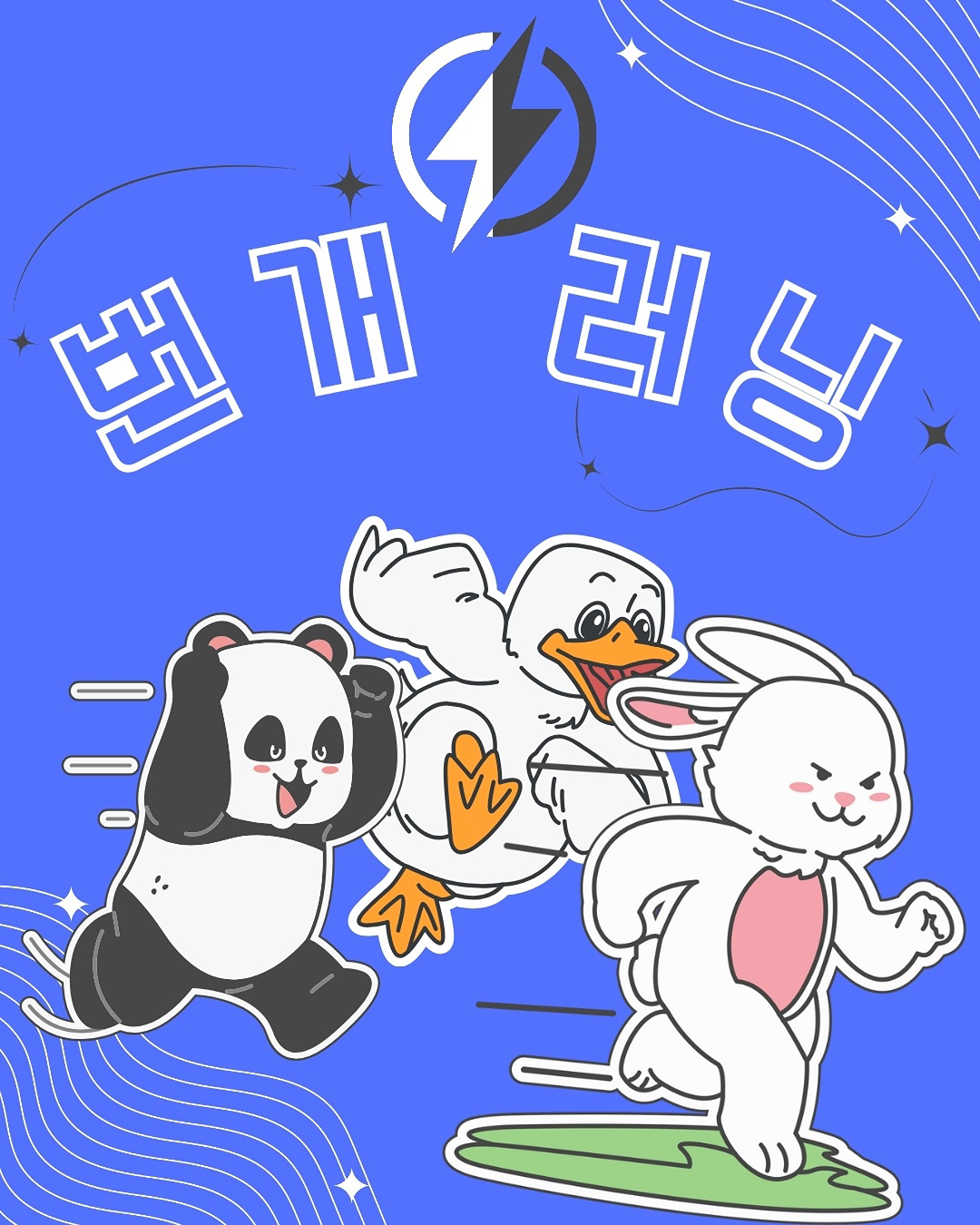 42] 10K 봉은사역