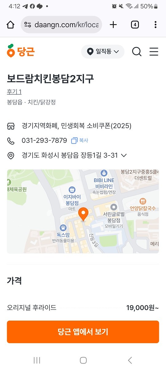 말복치킨벙