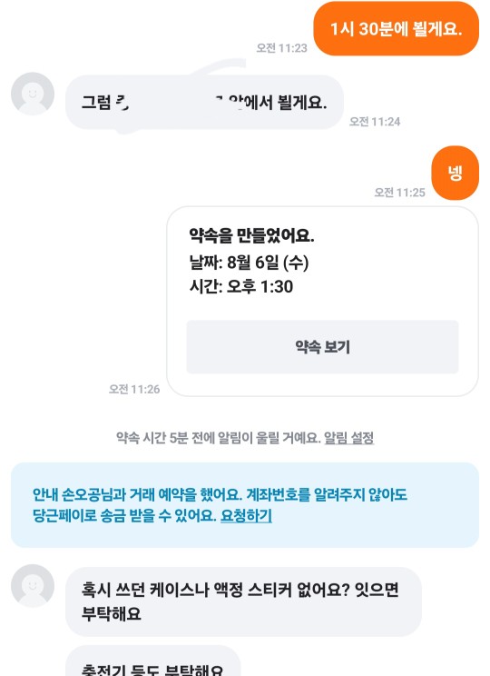 겁박? 하길래 귀찮아서 환불해준다니까 소송소리해서