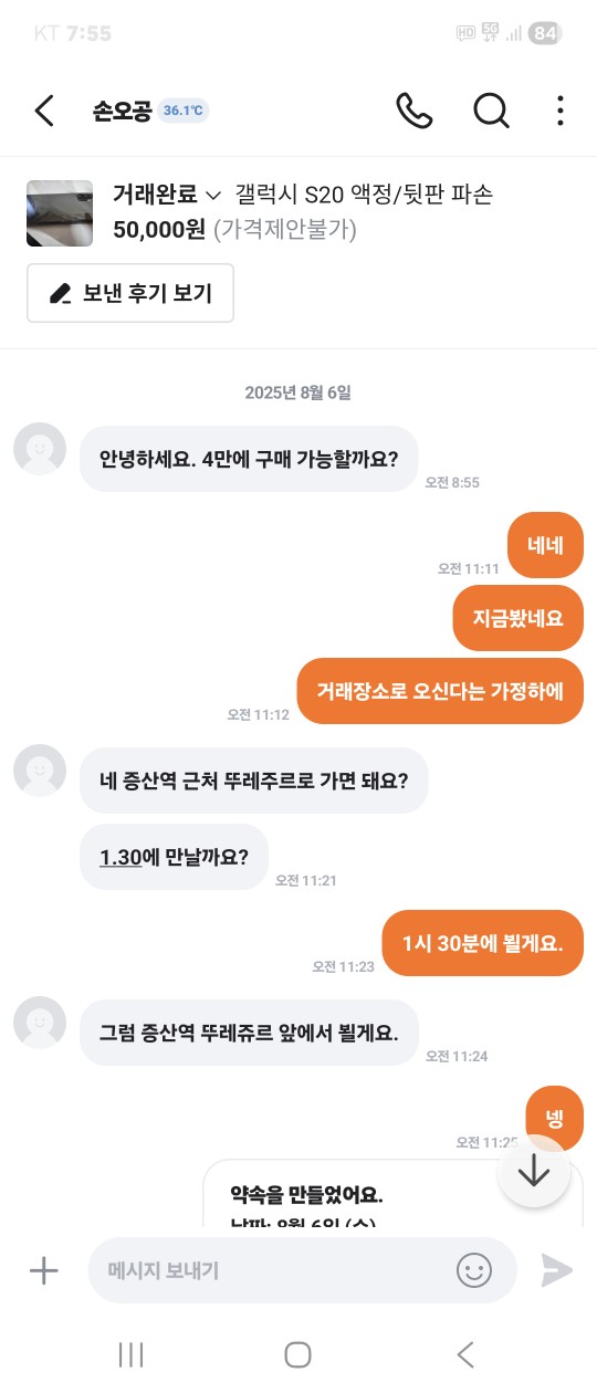 겁박? 하길래 귀찮아서 환불해준다니까 소송소리해서