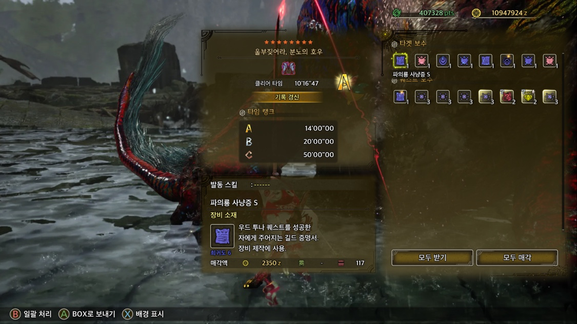 몬스터 헌터 시리즈 (덥크 / 월드: 아이스본 / 라이즈: 선브레이크 / 와일즈)