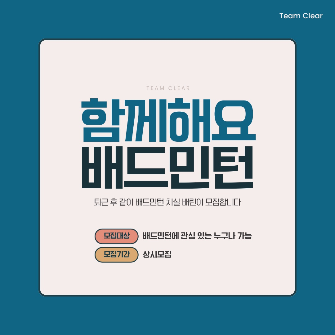 ✅️모집 연령은 20-40대 까지✅️

✔️대회 나가고 싶은데 파트너 없으신 분
✔️다양한 구력으로 더 재밌는 게임 치실 분
✔️같이 실력성장 하실 분

평일은 저녁 8시부터 10시까지(더 일찍도 가능)
주말은 일정 맞춰서 자유롭게 하고 있어요
매일매일 운동일정 있어요~