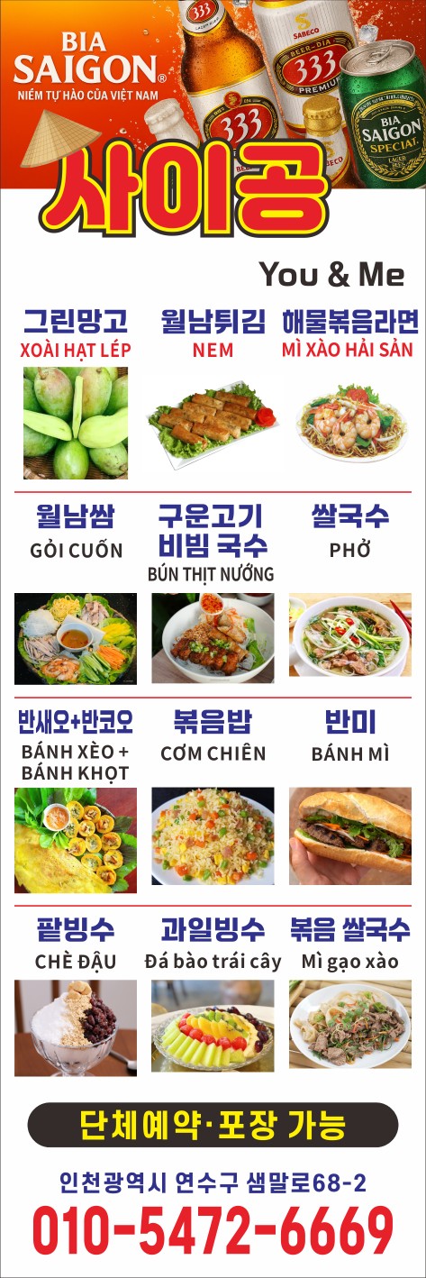 사이공베트남호프