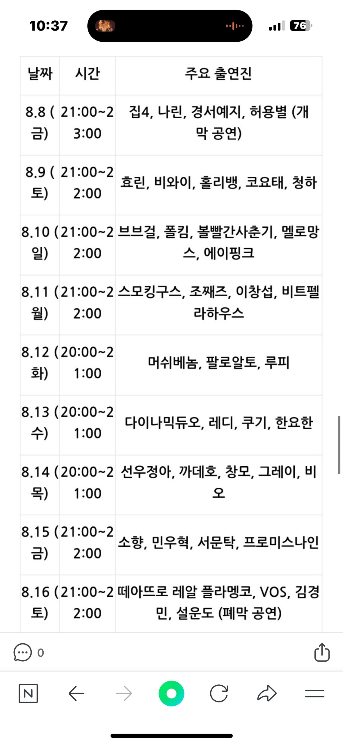 대전 0시 축제 같이 즐기실분 모집합니다!😄

이번에 영시축제 가려고하는데 혼자 가긴아쉬워서 같이 가볍게 둘러보고 맛있는거 먹고, 분위기 즐기실분을 찾고있어요!

⬇️영시 축제 가수 라인업 공유⬇️