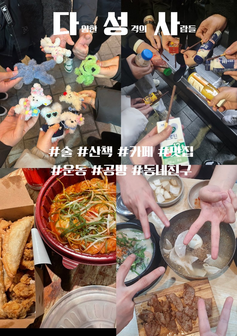 🌈동네친구 구하기

📢평일 불금불토 매일벙
다양한 사람들이 모여 편안하게 만나
다양한 활동으로 친해지는 벙입니다

📢주활동지역

🏷구디 신림 신대방 구로 독산 가산 신도림 강남 영등포 등
🏷직장인  환영
🏷타지역 이사와서 친구없는분 환영
🏷편안한  동네친구 환영
🏷�산책.헬스.카페.코노.간단한식사.맛집.여행.보드게임등 환영.배드민턴.러닝.빠지등
🏷나이 2030

나이는  평균적으로 밸런스가 좋습니다

평균나이대90~06
174