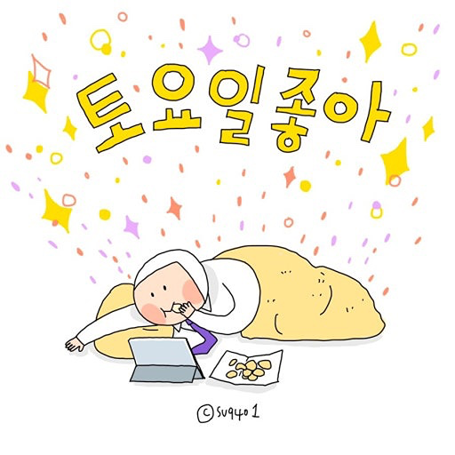 [HAPPY] 해탄에서 불토😆