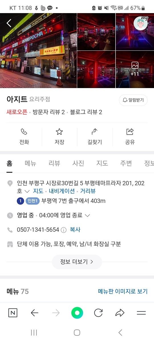 광복절전야제 늦은밤..조용히 살금살금