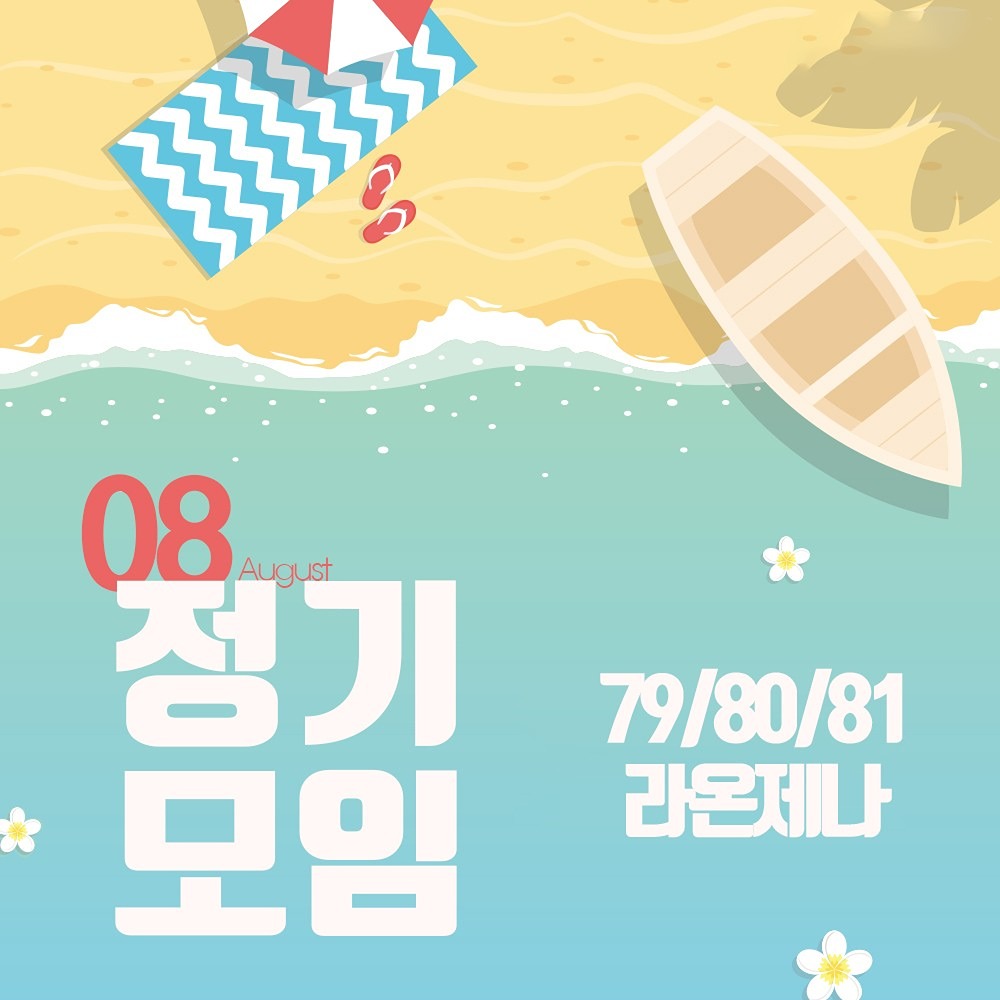 정모 예정 신입필참!