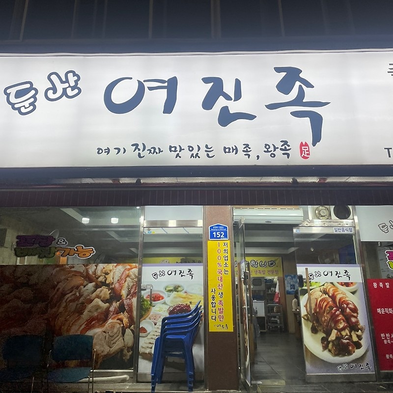 초급벙~~저번에 실패한 불족 보쌈 ㅎ
