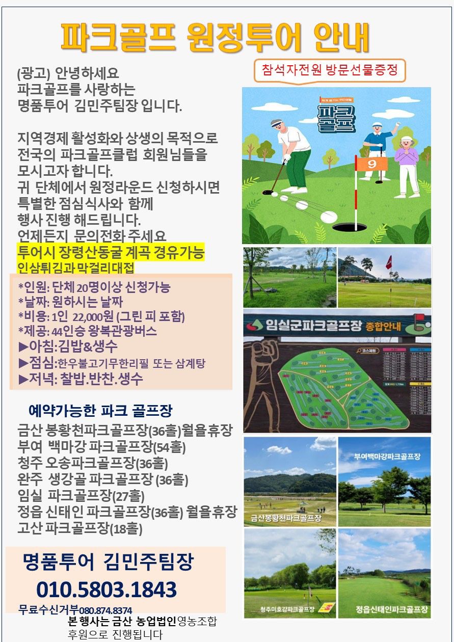 난곡파크골프모임(향난파) 앨범 사진
