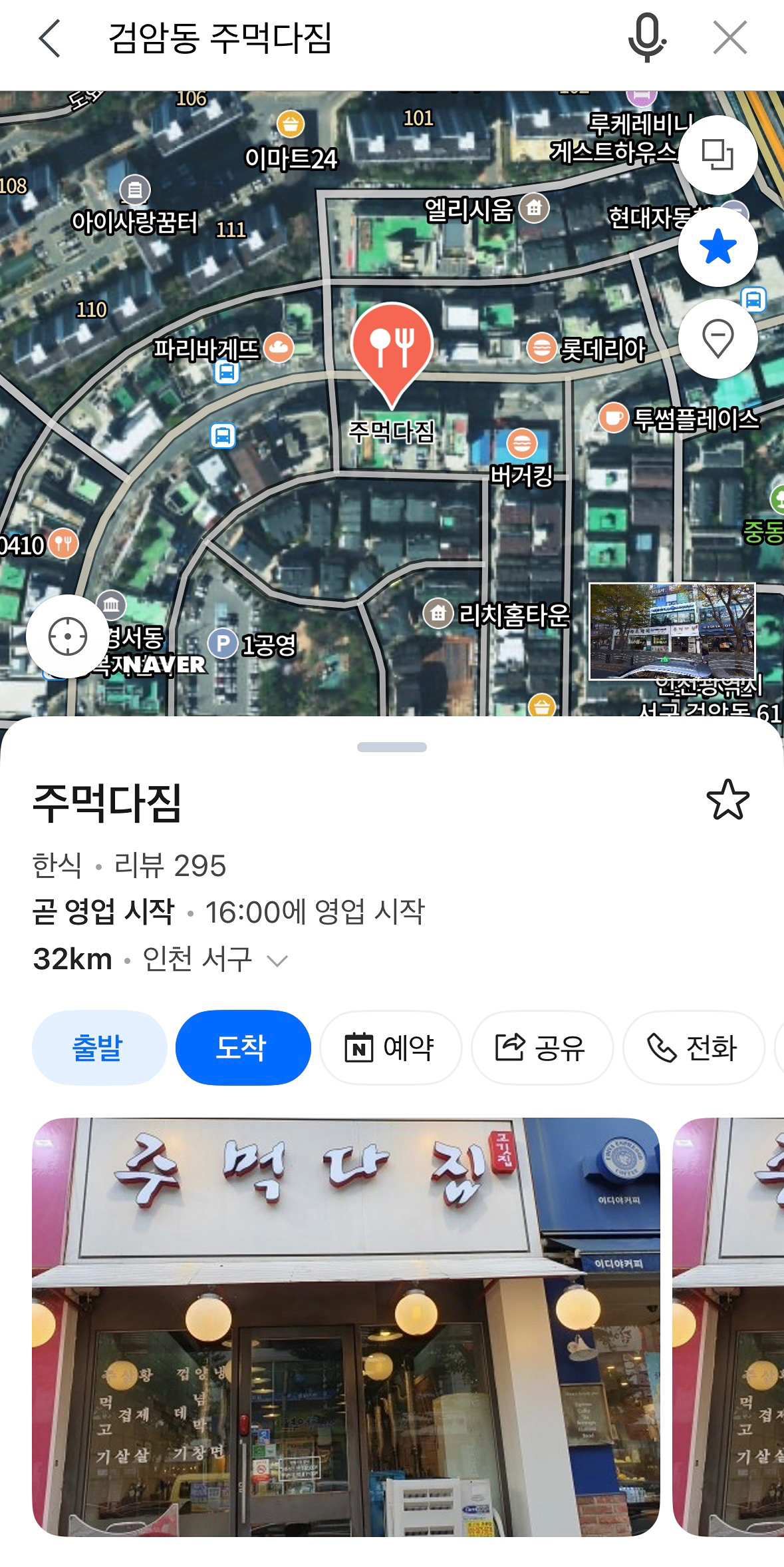 검암동 주먹다짐 pm 7:30분