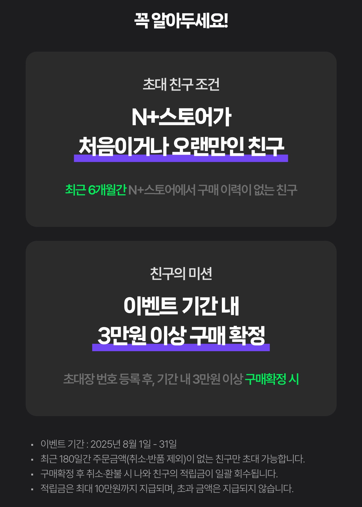 최근 6개월간 네이버스토어에서 구매안하거나 처음 구매하실분들!
