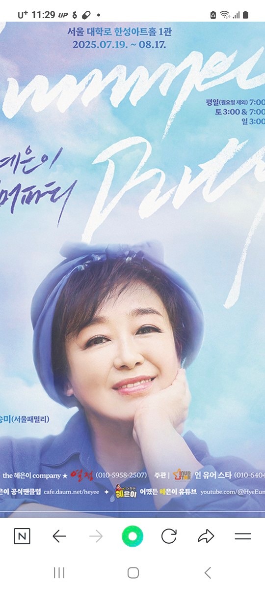 혜은이콘서트특별가 13일