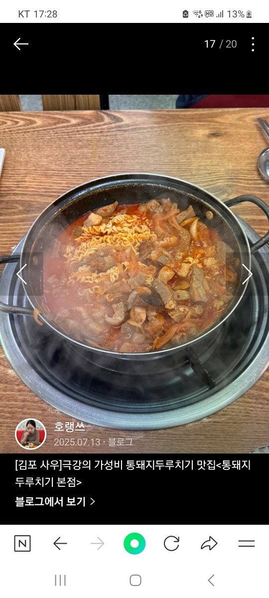 통돼지 두루치기와 라면과조화