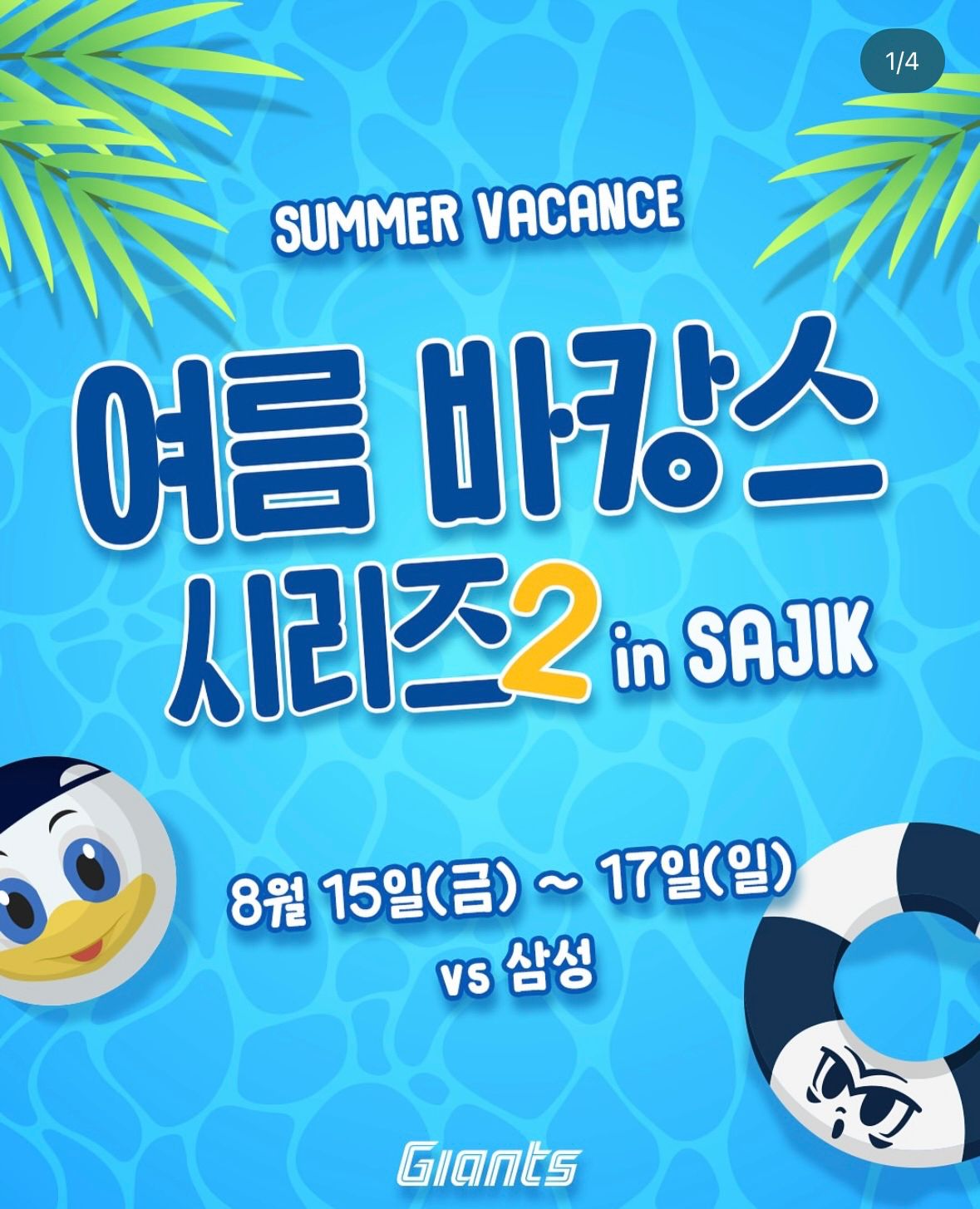 롯데 갈매기들의 수다 앨범 사진