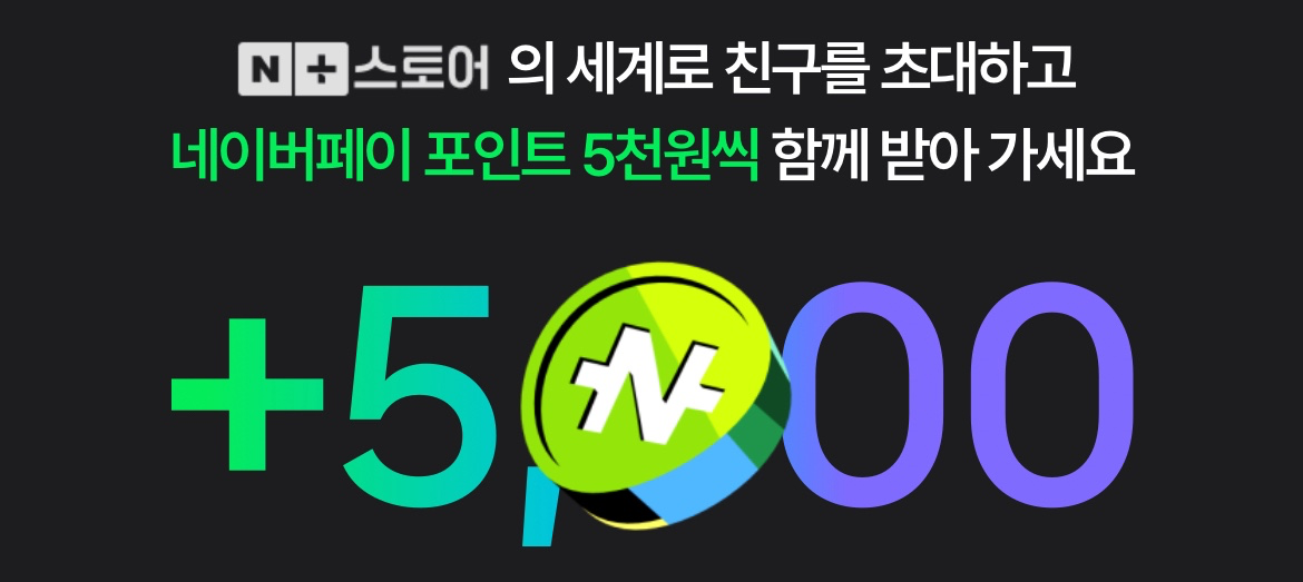 최근 6개월간 네이버스토어에서 구매안하거나 처음 구매하실분들!