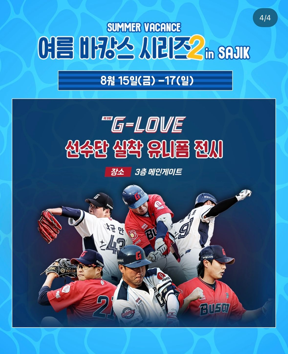 롯데 갈매기들의 수다 앨범 사진