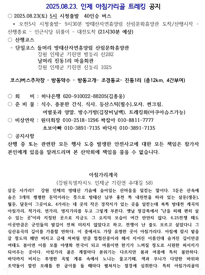 인제 아침가리골 트레킹  go