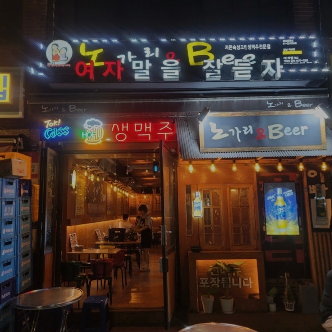 야밤 간단 생맥주 하실 분.