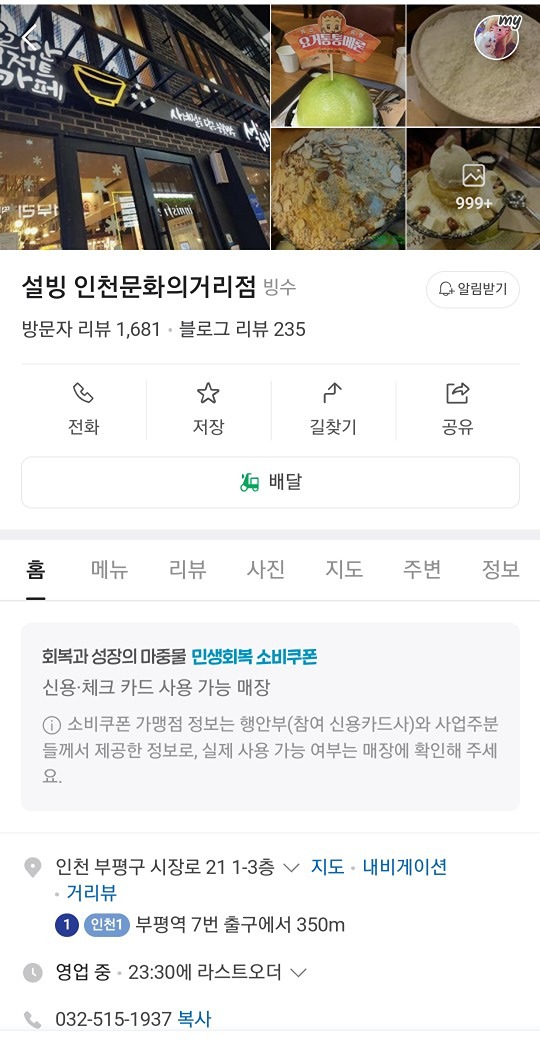 건전하게 더운데 설빙어때요?