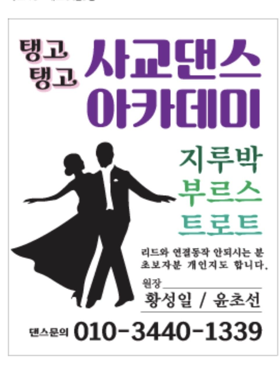 5060 육박자 사교댄스  앨범 사진