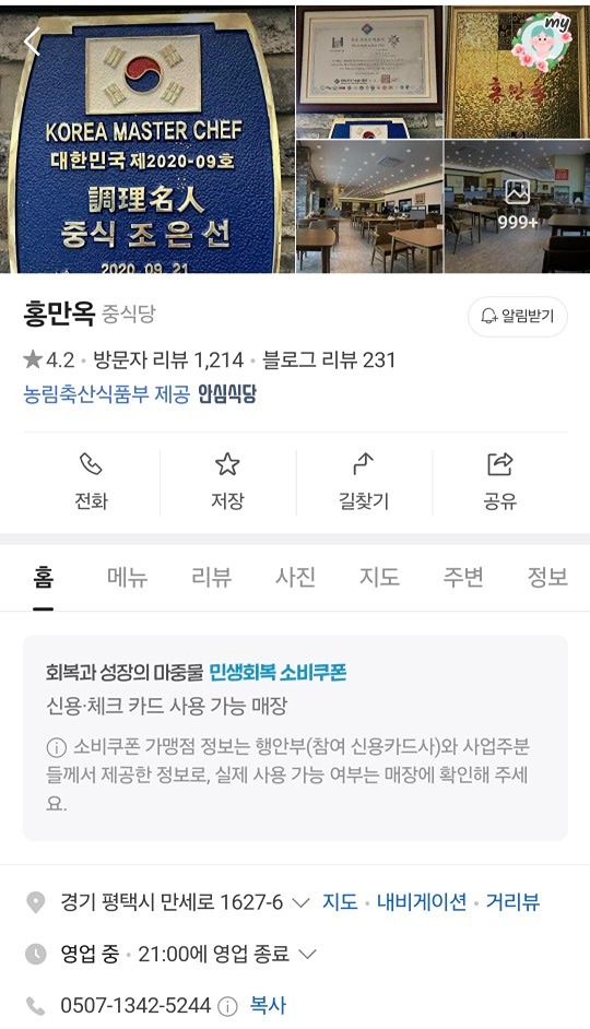 일요일 저녁 중식 어떠세요?