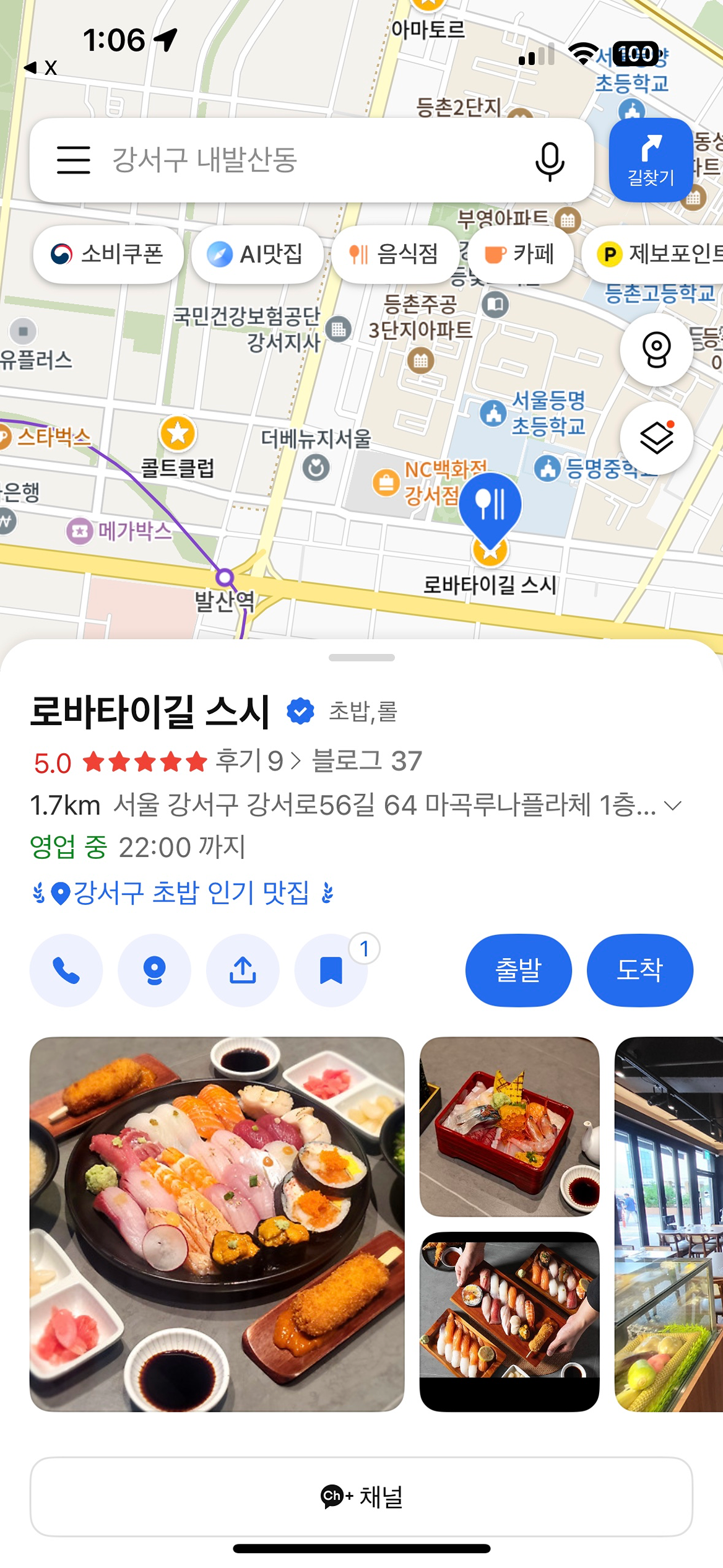 소문난 로바타이길의 모둠초밥 정복하기