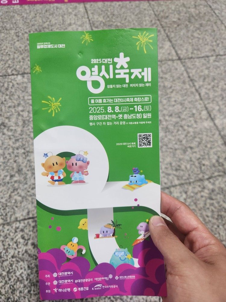 2030대전숨은여행찾기 앨범 사진