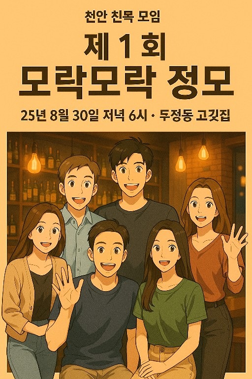 🌸모락 첫 정모🌸에 초대합니다!