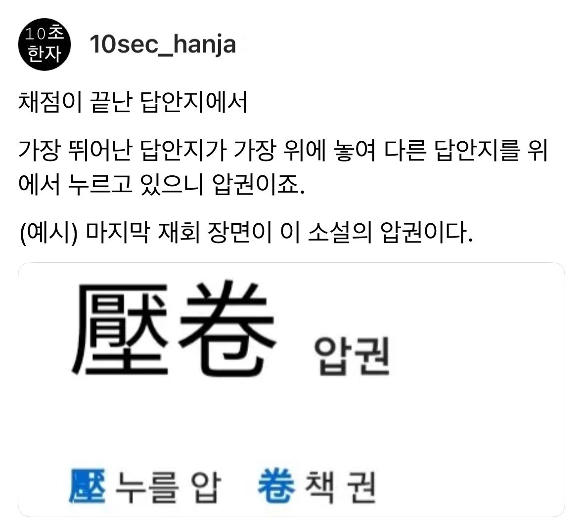 오늘의 한자!
