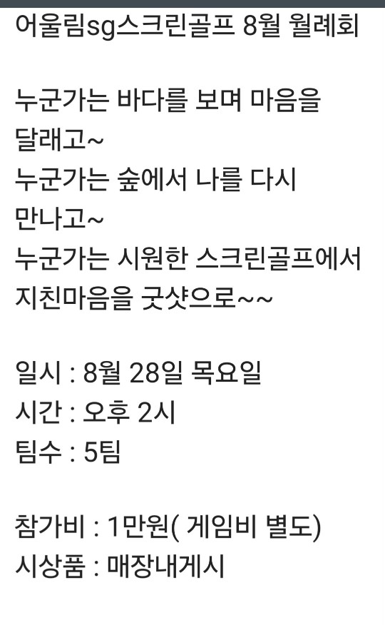 어울림 sg스크린골프 8월 월례회