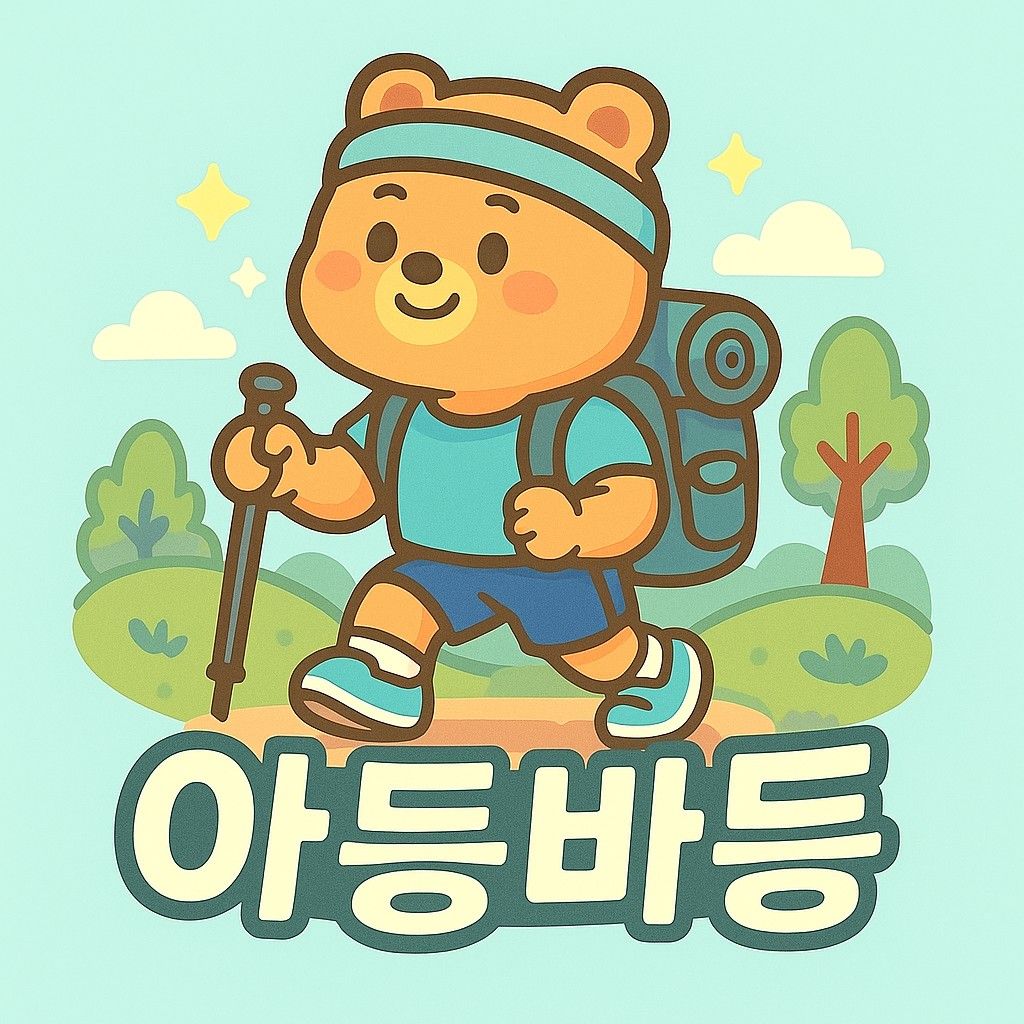 👶아등바등🍼8090🏔초보 등산&러닝🏔 앨범 사진